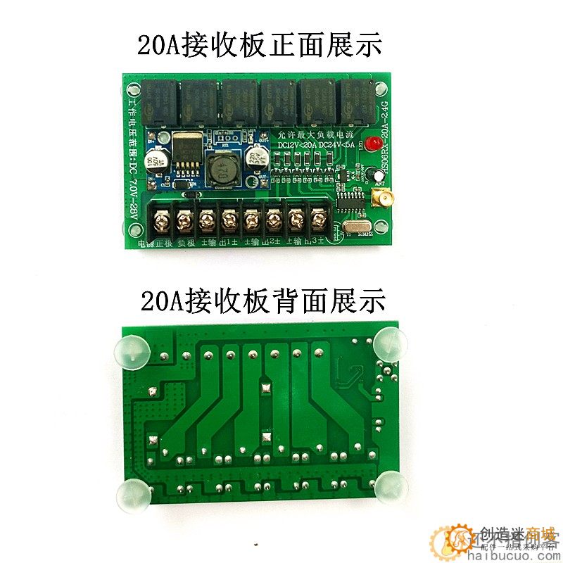 新版6通道2.4G超大功率7.4V-30V 20A无线遥控接收器套装车模船模