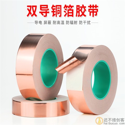 双导铜箔胶带 纯铜双面导电铜箔纸耐高温加厚0.06mm导电单面胶带
