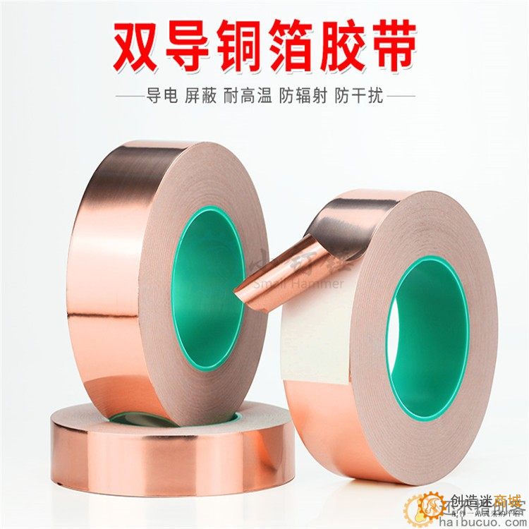双导铜箔胶带 纯铜双面导电铜箔纸耐高温加厚0.06mm导电单面胶带