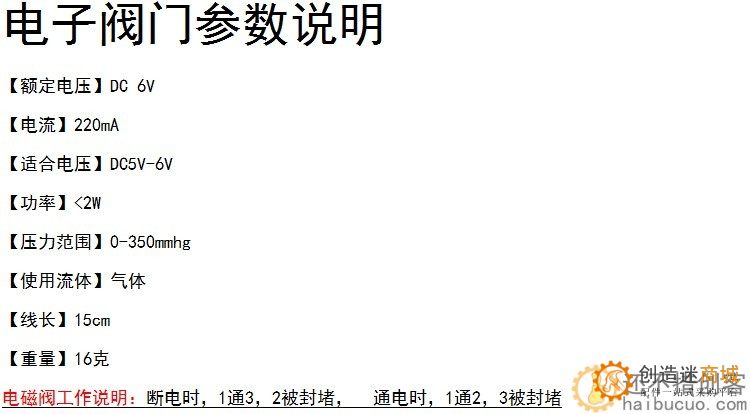 机械臂/气泵阀门/pwm电子开关控制器/真空电子吸盘不带电子开关HBCP113
