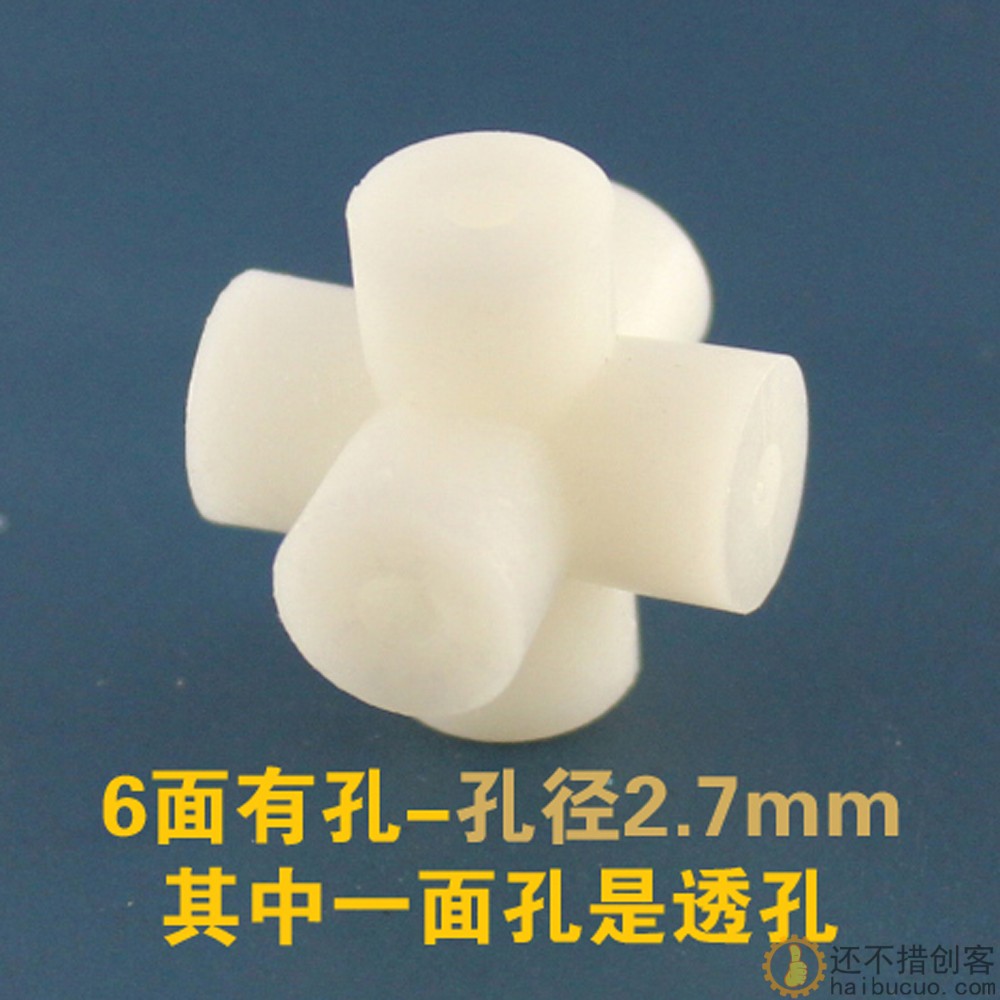 2.7mm六面孔配件(白色) 魔方六通 diy制作 塑料联轴器 diy小制作