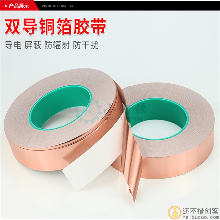 双导铜箔胶带 纯铜双面导电铜箔纸耐高温加厚0.06mm导电单面胶带