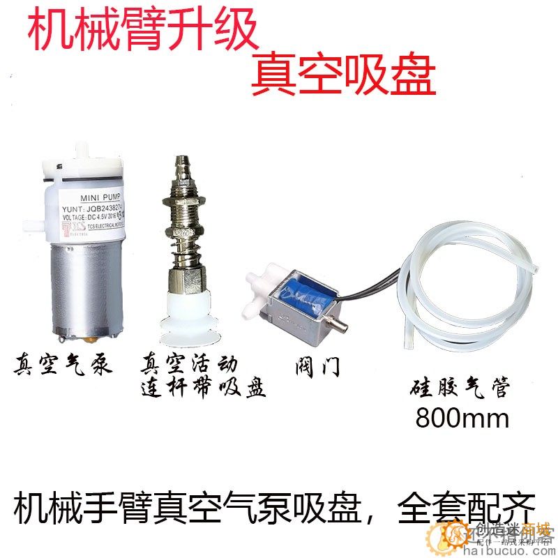 机械臂/气泵阀门/pwm电子开关控制器/真空电子吸盘不带电子开关HBCP113