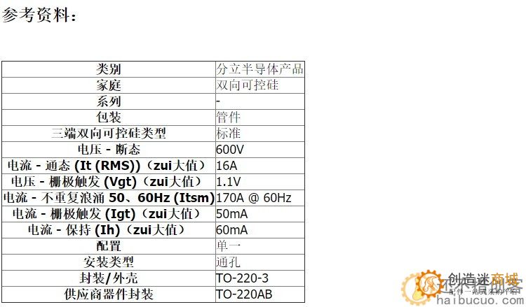 BTA16-600B TO-220 16A 600V 双向可控硅SND186