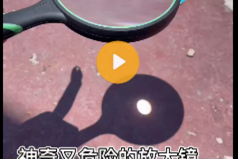 神奇又危险的放大镜，太阳下，直接快速让地上的油漆冒烟
