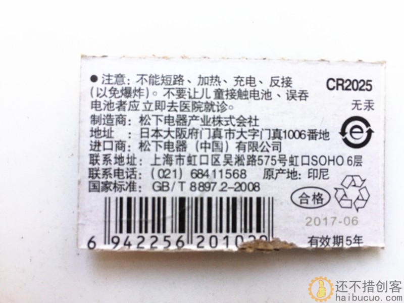 松下CR2025车匙遥控器主板纽扣电池DIY玩具配件SN237