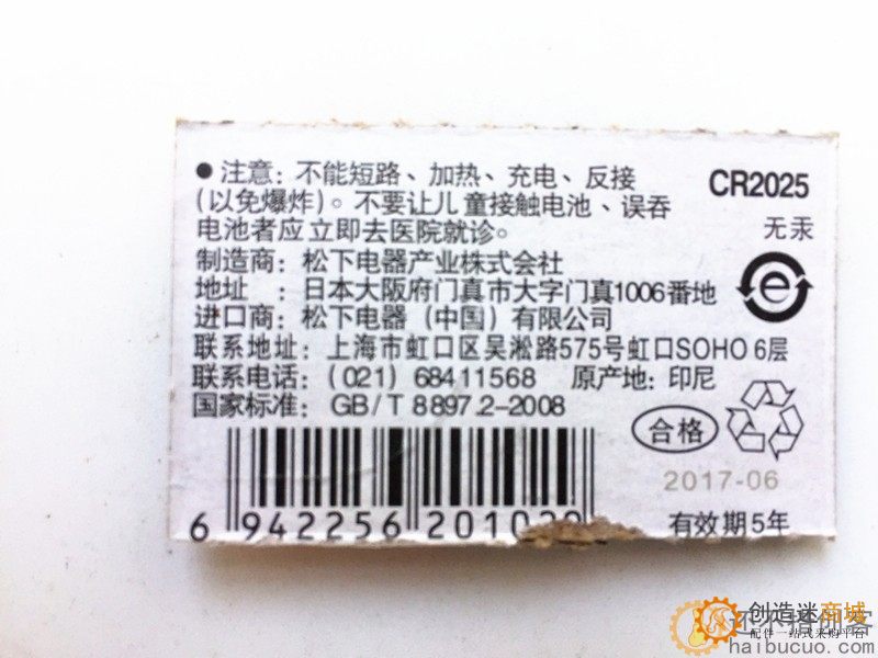 松下CR2025车匙遥控器主板纽扣电池DIY玩具配件SN237