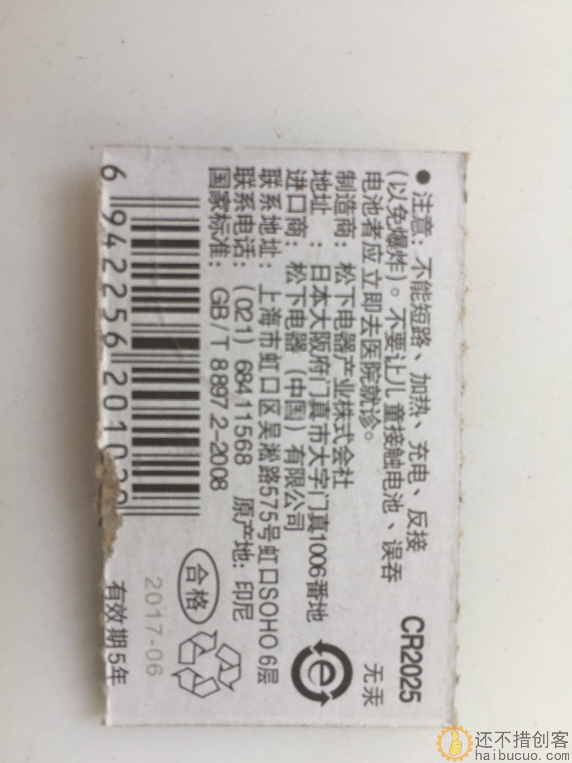 松下CR2025车匙遥控器主板纽扣电池DIY玩具配件SN237