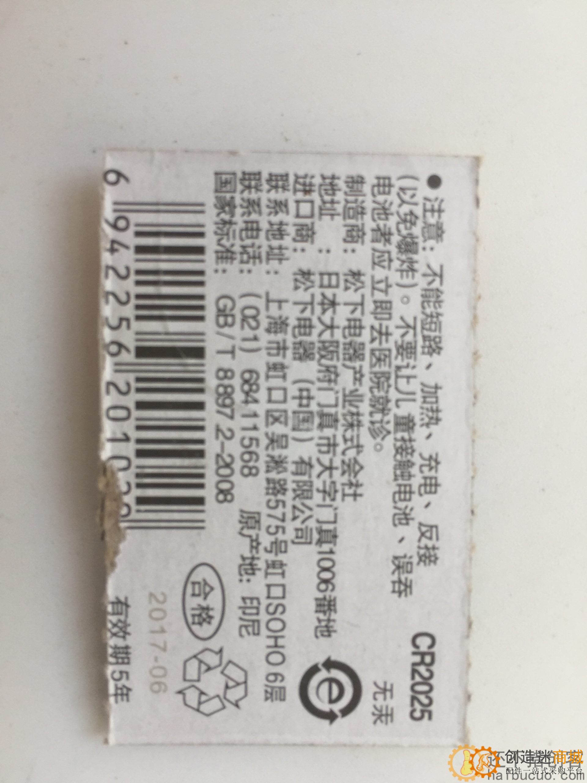 松下CR2025车匙遥控器主板纽扣电池DIY玩具配件SN237