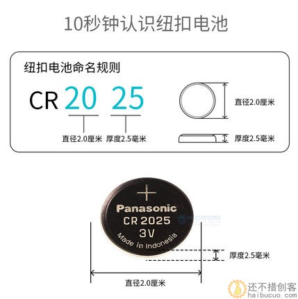 松下CR2025车匙遥控器主板纽扣电池DIY玩具配件SN237