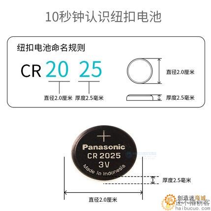 松下CR2025车匙遥控器主板纽扣电池DIY玩具配件SN237