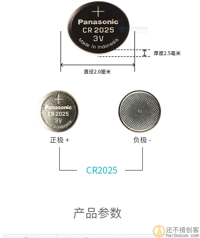 松下CR2025车匙遥控器主板纽扣电池DIY玩具配件SN237
