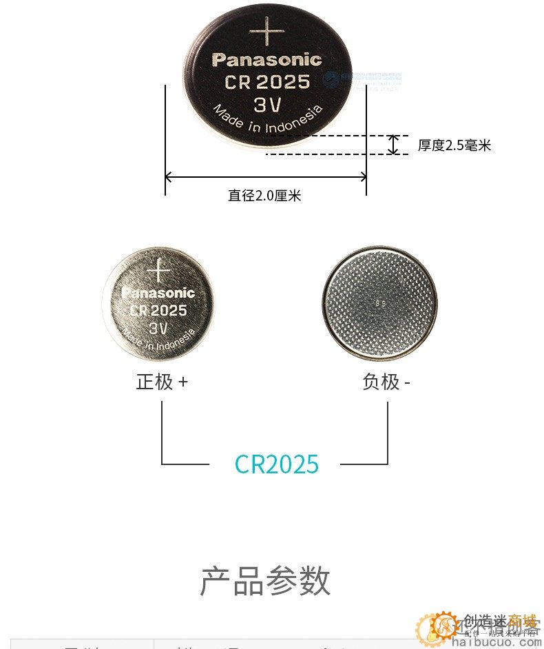 松下CR2025车匙遥控器主板纽扣电池DIY玩具配件SN237