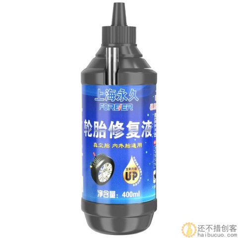 永久电瓶车防冻轮胎自补液摩托车自行车真空胎专用补胎液修补胶水SN1036