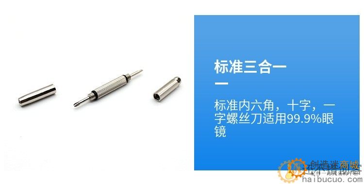 眼镜螺丝刀多功能三合一三用眼镜配件维修工具便携式多功能螺丝刀T68
