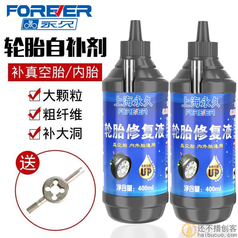 永久电瓶车防冻轮胎自补液摩托车自行车真空胎专用补胎液修补胶水SN1036