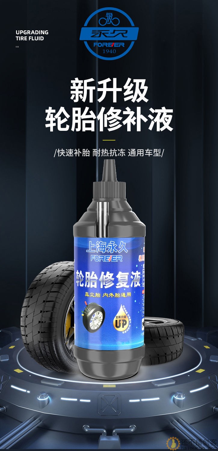 永久电瓶车防冻轮胎自补液摩托车自行车真空胎专用补胎液修补胶水SN1036