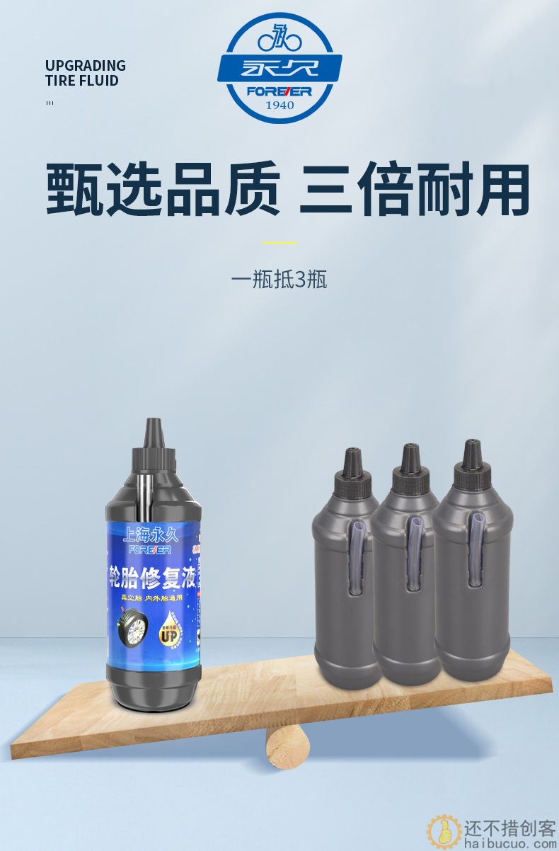 永久电瓶车防冻轮胎自补液摩托车自行车真空胎专用补胎液修补胶水SN1036