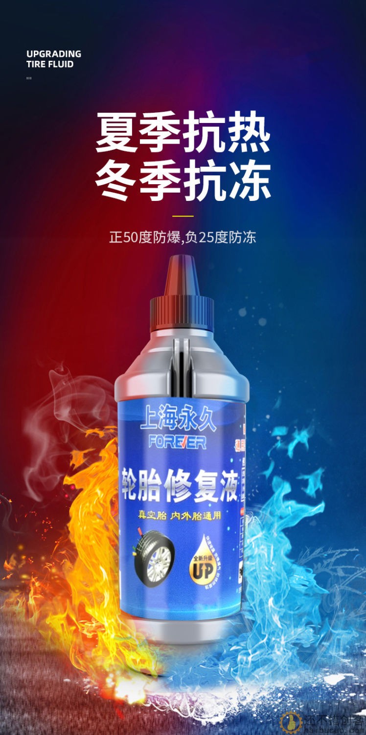 永久电瓶车防冻轮胎自补液摩托车自行车真空胎专用补胎液修补胶水SN1036