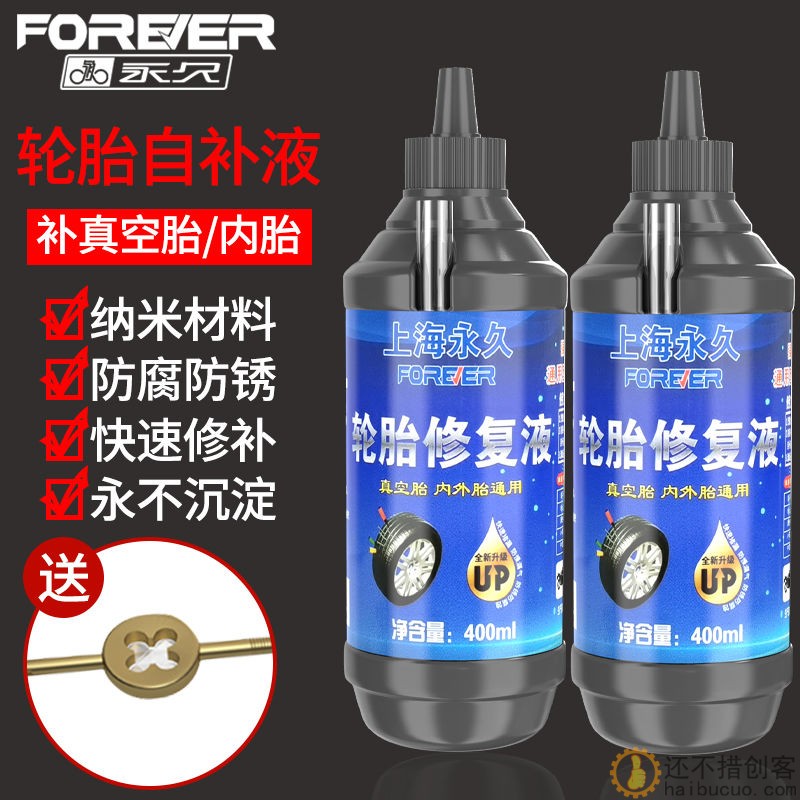 永久电瓶车防冻轮胎自补液摩托车自行车真空胎专用补胎液修补胶水SN1036