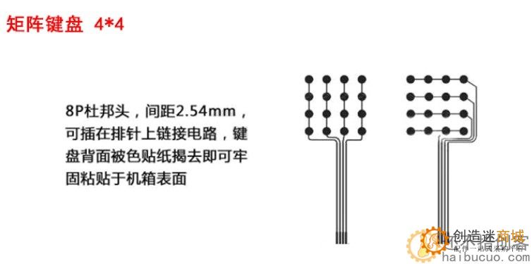 超大按键 4*4矩阵键盘 单片机外扩键盘 薄膜键盘SND15
