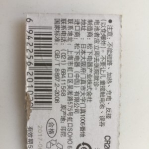 松下CR2025车匙遥控器主板纽扣电池DIY玩具配件SN237