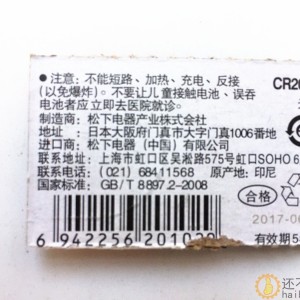 松下CR2025车匙遥控器主板纽扣电池DIY玩具配件SN237