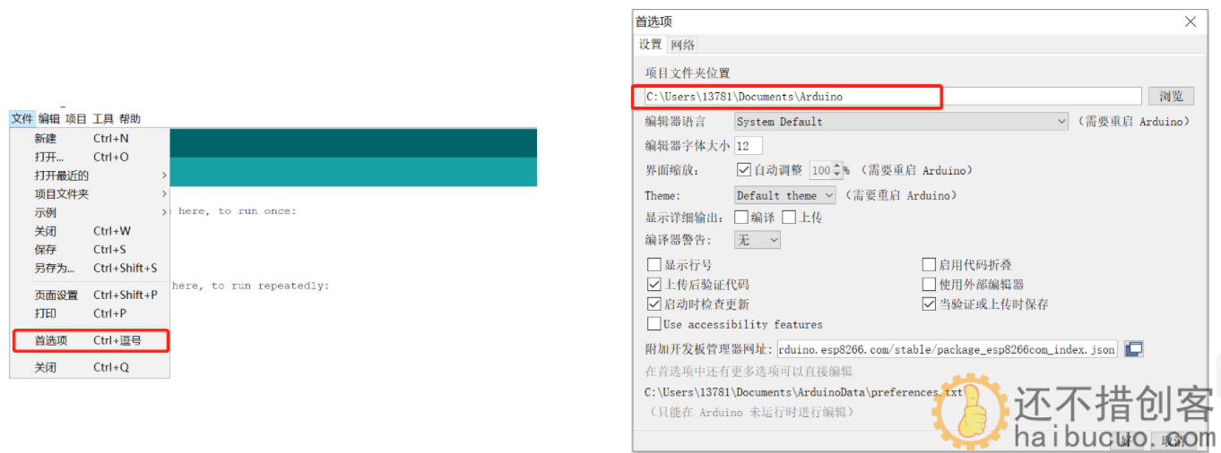 Arduino库文件及库文件所在的位置区别