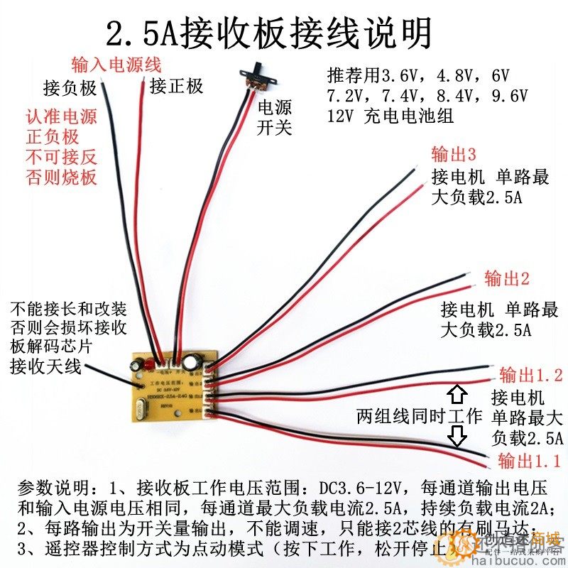 6通道2.4G无线遥控2.5A接收器套装 玩具车模船模DIY科学益智遥控配件 SNRM140