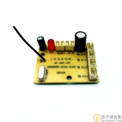 6通道2.4G无线遥控2.5A接收器套装 玩具车模船模DIY科学益智遥控配件 SNRM140