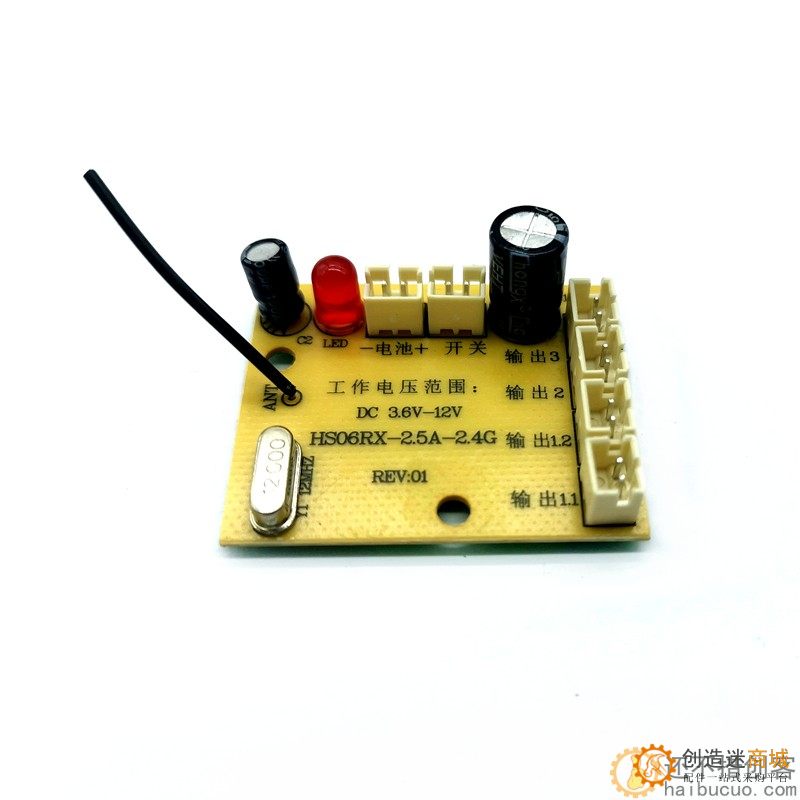 6通道2.4G无线遥控2.5A接收器套装 玩具车模船模DIY科学益智遥控配件 SNRM140