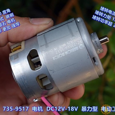 万宝至 735VA-9517 电机 DC12V-18V 高速 暴力 电动工具电机
