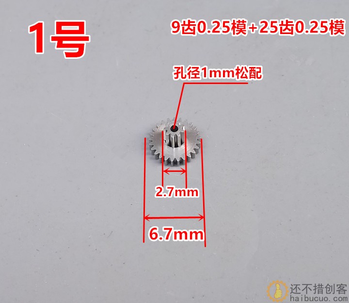精密金属齿轮系列 微型铜铁齿轮箱组0.25模数DIY配件C7