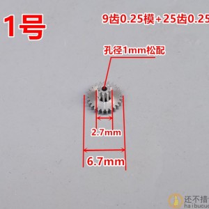 精密金属齿轮系列 微型铜铁齿轮箱组0.25模数DIY配件C7