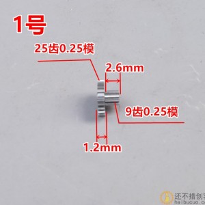 精密金属齿轮系列 微型铜铁齿轮箱组0.25模数DIY配件C7
