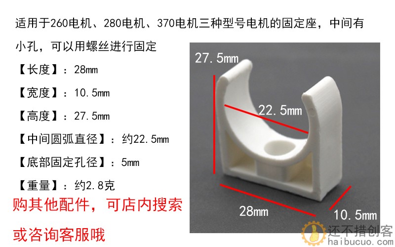 260-280-370白色电机固定座模型玩具马达支架diy手工小制作配件SN1024