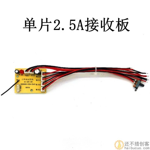 6通道2.4G无线遥控2.5A接收器套装 玩具车模船模DIY科学益智遥控配件 SNRM140