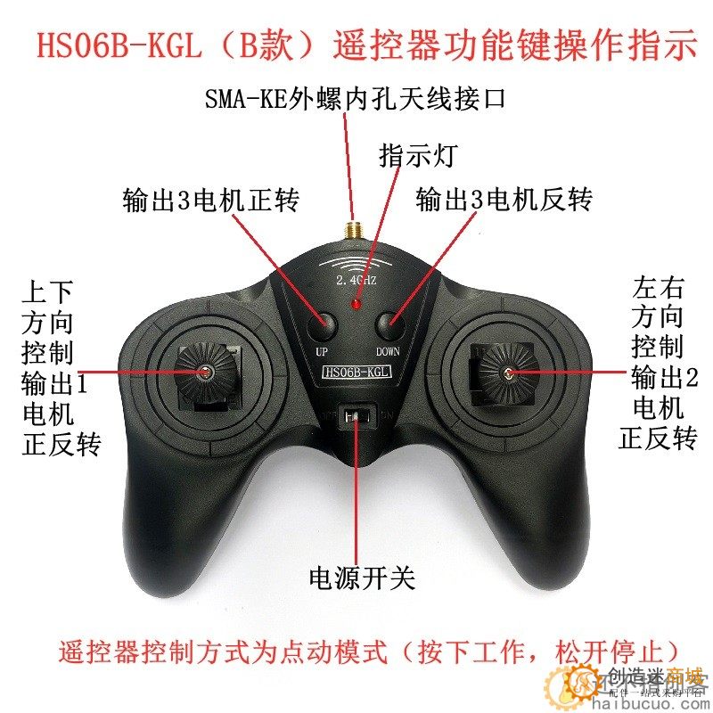 6通道2.4G无线遥控2.5A接收器套装 玩具车模船模DIY科学益智遥控配件 SNRM140