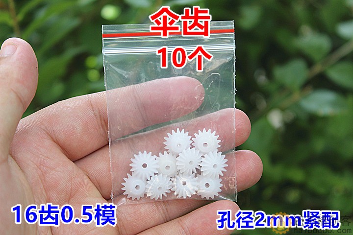 0.5模伞齿【10只】轴孔2mm紧配16齿 DIY玩具 90度变向斜齿轮C9
