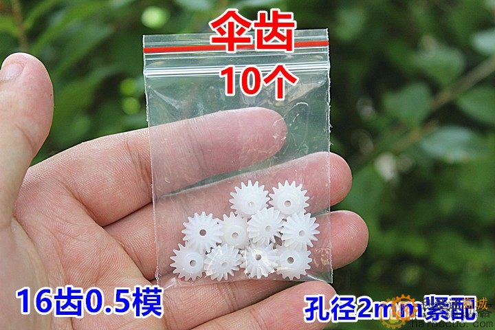 0.5模伞齿【10只】轴孔2mm紧配16齿 DIY玩具 90度变向斜齿轮C9
