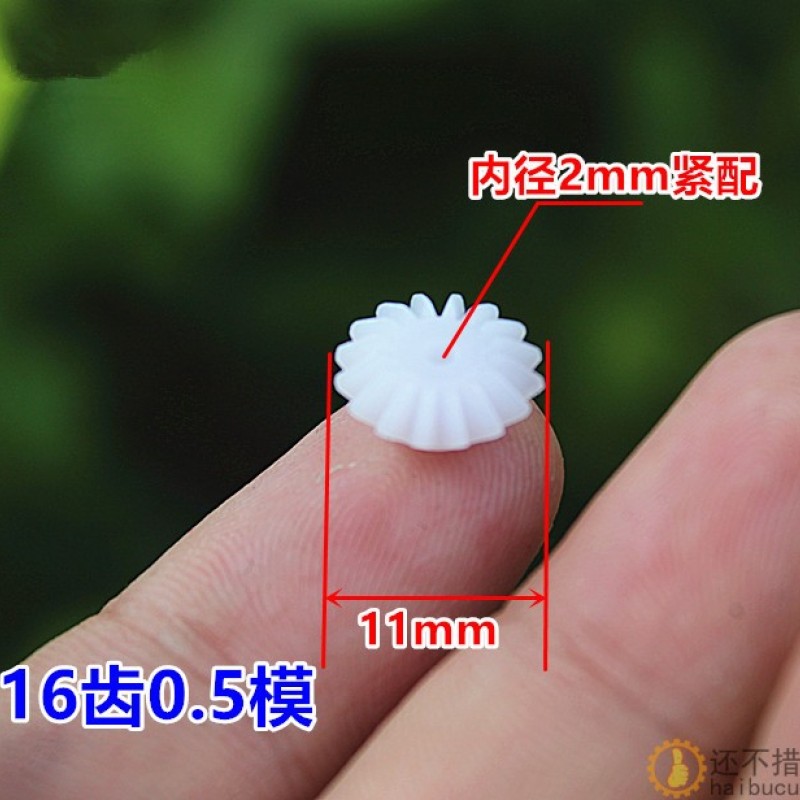 0.5模伞齿【10只】轴孔2mm紧配16齿 DIY玩具 90度变向斜齿轮C9