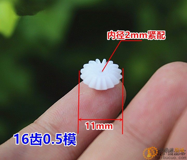 0.5模伞齿【10只】轴孔2mm紧配16齿 DIY玩具 90度变向斜齿轮C9