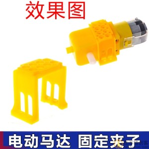 tt电机固定座 马达支架固定架子 减速电机科技小制作固定马达零件SN1040