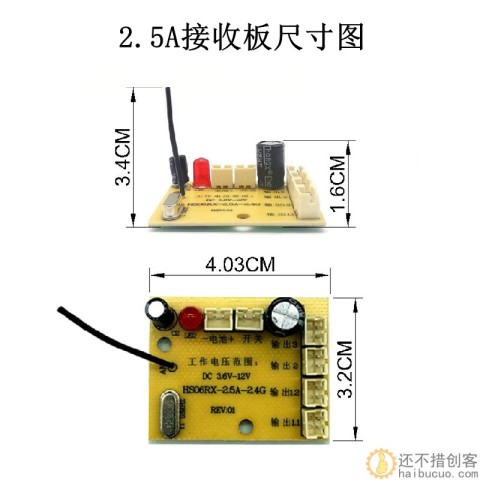6通道2.4G无线遥控2.5A接收器套装 玩具车模船模DIY科学益智遥控配件 SNRM140