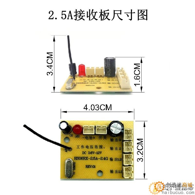6通道2.4G无线遥控2.5A接收器套装 玩具车模船模DIY科学益智遥控配件 SNRM140
