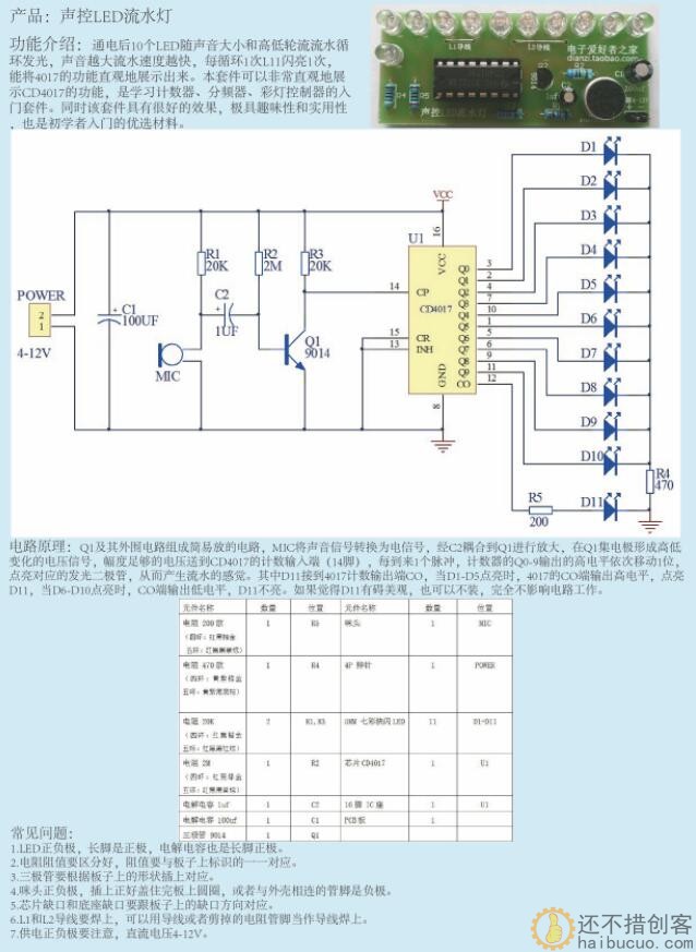 声控LED流水灯套件 CD4017彩灯控制趣味电子制作教学实训散件 DIYSND181