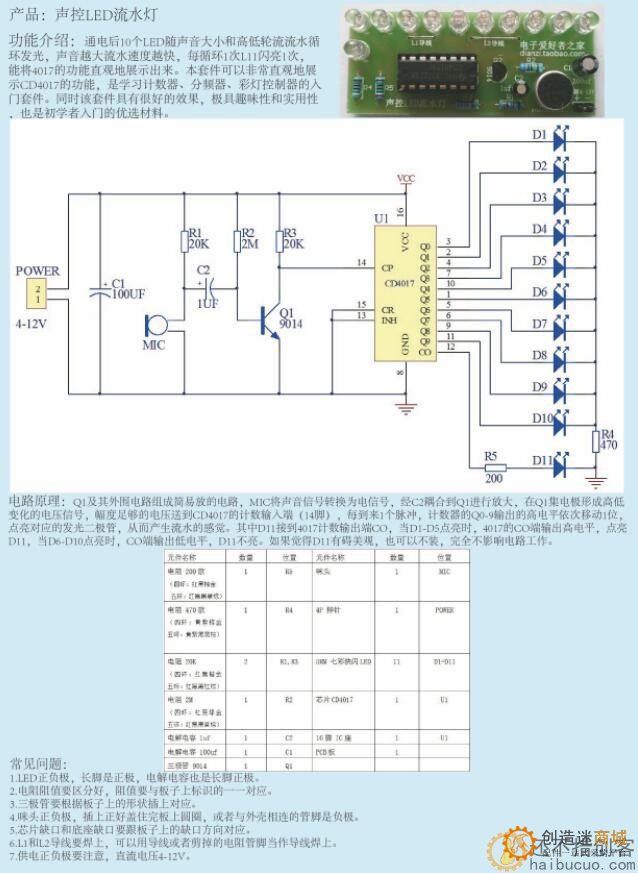 声控LED流水灯套件 CD4017彩灯控制趣味电子制作教学实训散件 DIYSND181