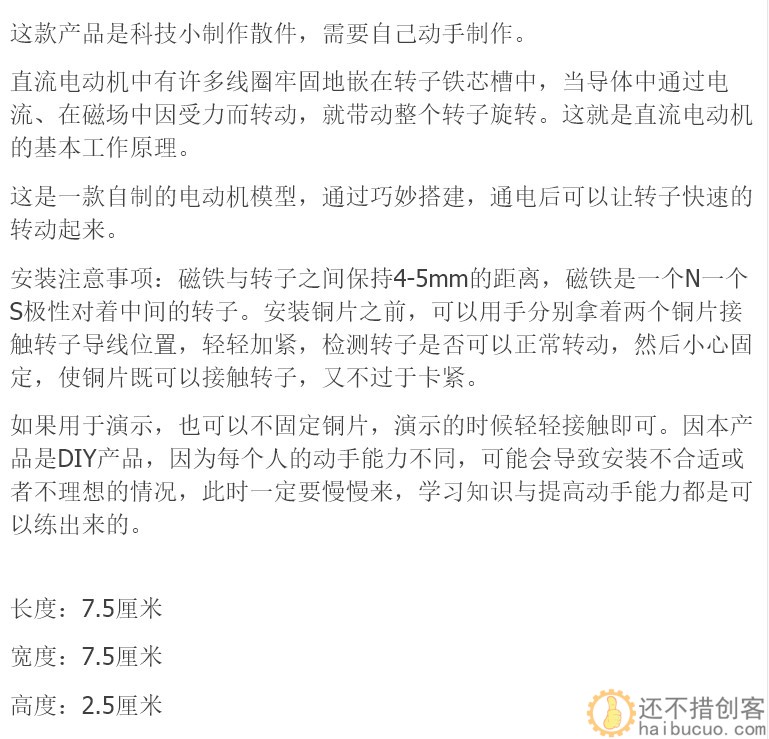 自制电动机实验套件 创意DIY 科学实验 科技小发明套件SNP43