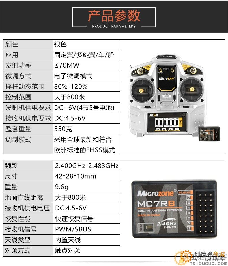 迈克MC6C 6通遥控器 升级版2.4G接收固定翼四轴车船通用 入模推荐H20 航模