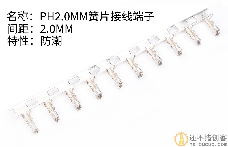 压线端子冷压头PH2.0mm杜邦簧片10个